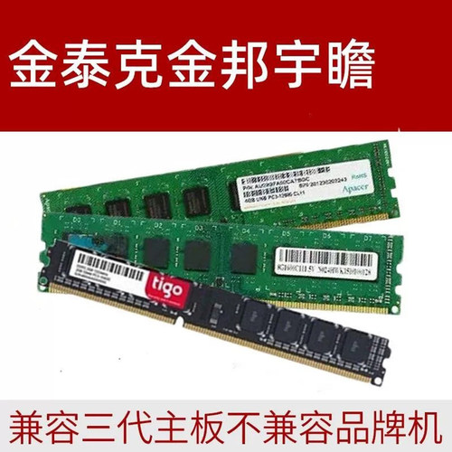 金邦宇瞻内存条4G8G DDR31600/1333 二手拆机 台式电脑内存