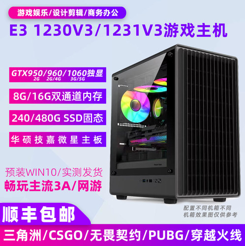 二手兼容机1060独显办公电竞主机