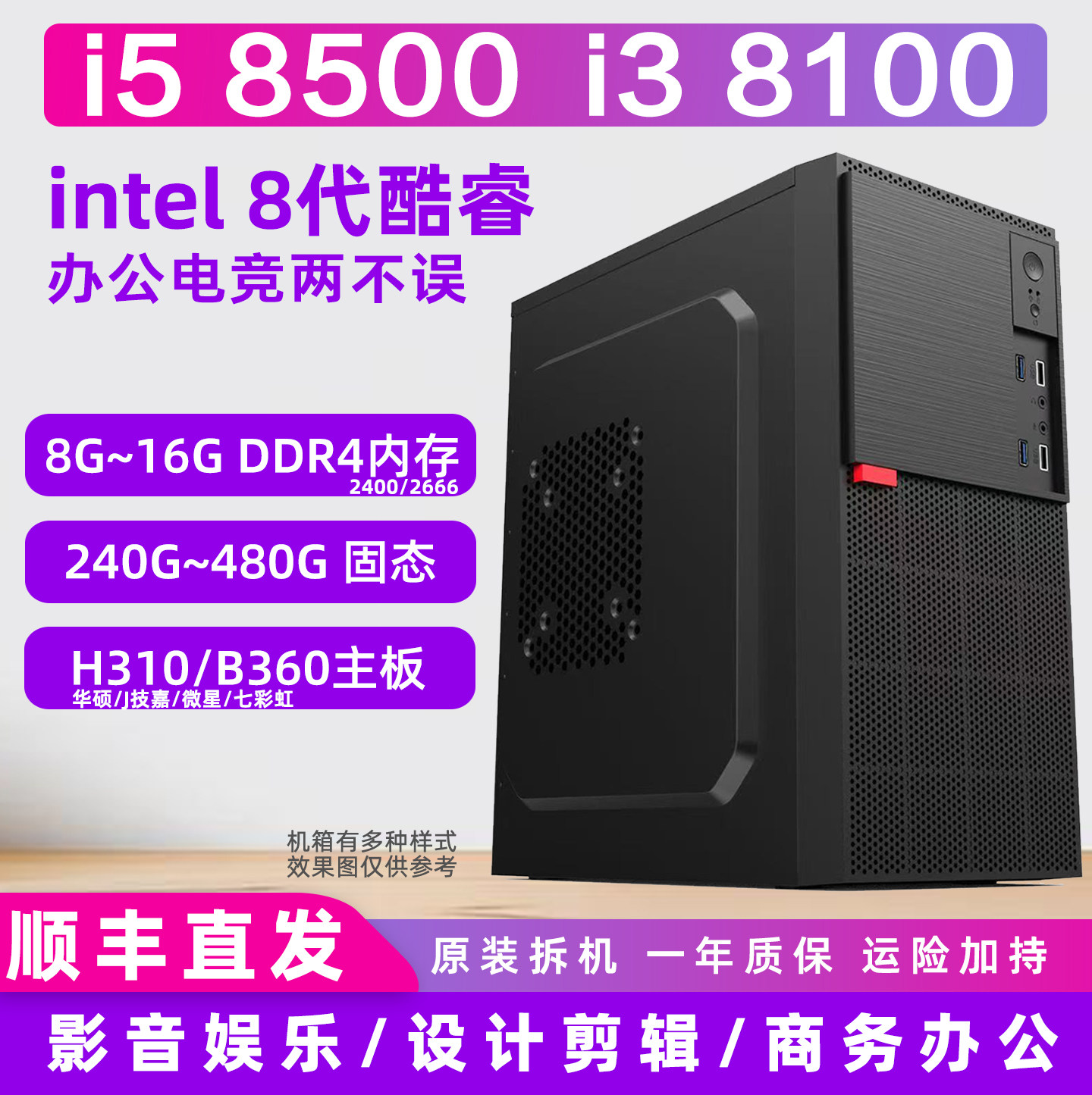 酷睿i5 8500办公电脑核显i3 8100台式机1060独显游戏主机家用整机