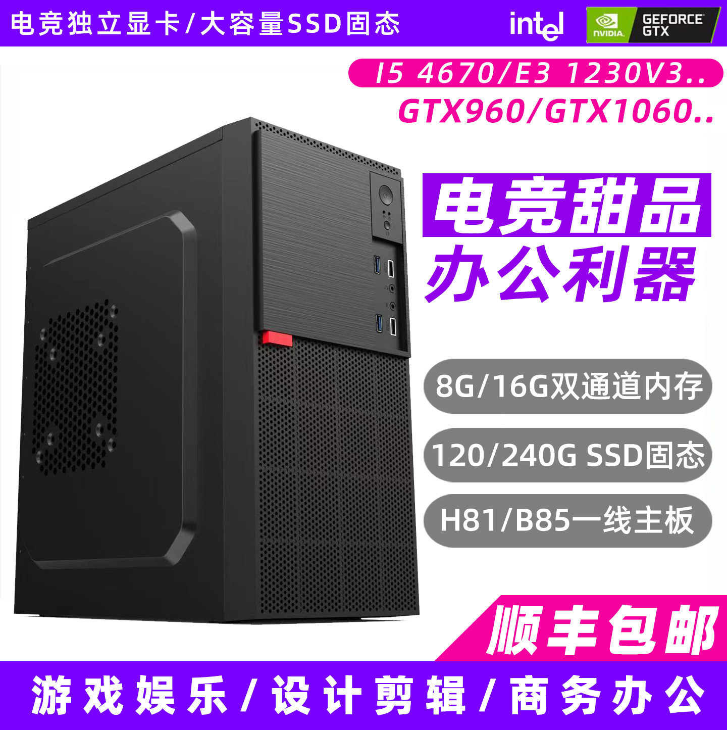 二手DIY游戏主机办公电脑台式机