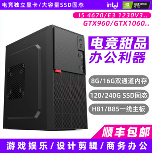 办公电脑游戏独显电竞二手主机DIY台式机酷睿i5拆机整机LOL吃鸡CF