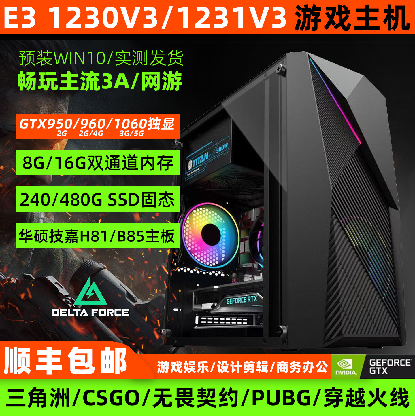 非全新二手电脑台式主机E3 1230V3电竞游戏主机1060独显
