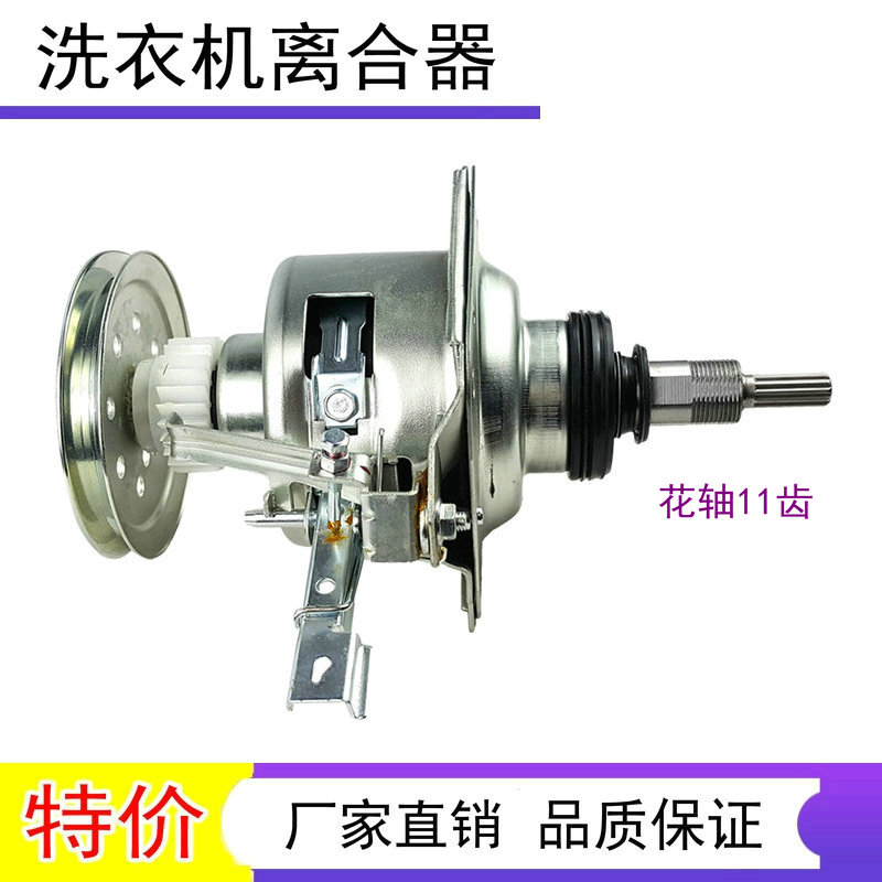 适用美的洗衣机配件离合器MB100VJ31 MB100VS31H MB100VT50WQC