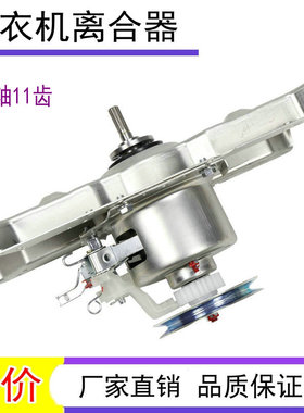 适用新乐洗衣机离合器XQ70-S6003 S6005 6012 6622 6009E -6009TE