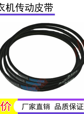 O-450E适用万宝洁净洗XQB62-8562 68-2258洗衣机三角皮带NO:01018