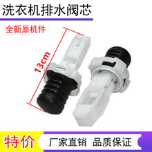适用威力洗衣机XQB75-7598H排水阀芯XQB80-8029A皮塞弹簧脱水堵头
