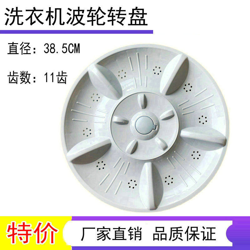 适用美菱XQB95-9895J吉德XQB100-822MEL洗衣机波轮转盘 38.5CM怎么看?