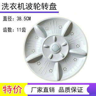 38.5CM 822MEL洗衣机波轮转盘 适用美菱XQB95 9895J吉德XQB100