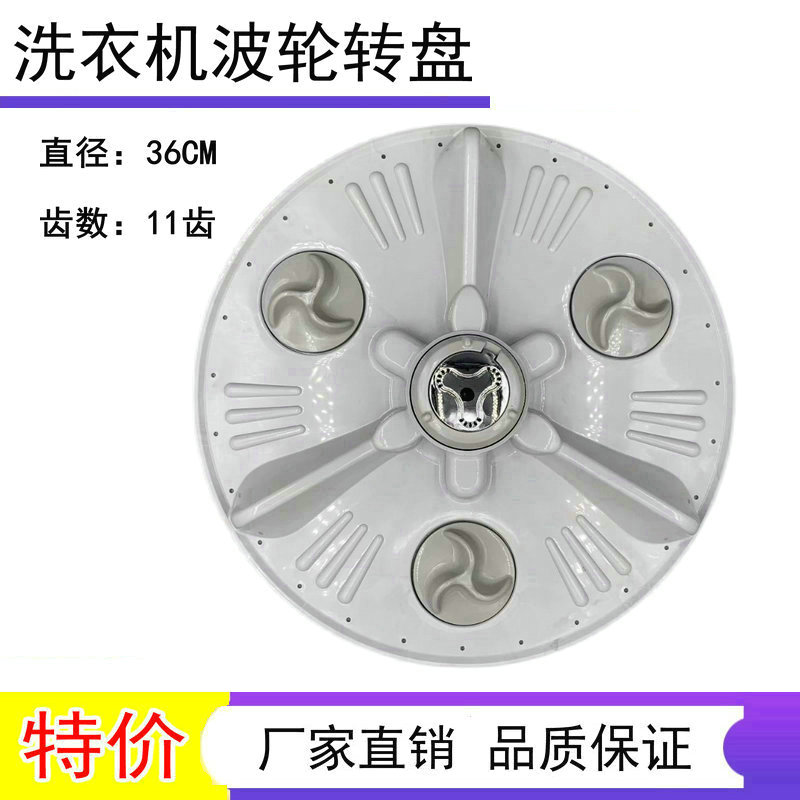 适用 LG波轮洗衣机T70MS33PDE波轮T75FS32PDE转盘 直径36cm 11齿