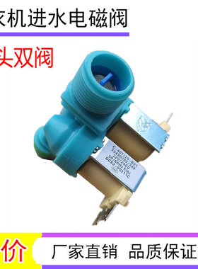 适用三星XQB85-D86S洗衣机g/SC进水阀DC62-00311G双头电磁阀C
