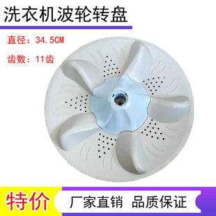 189波轮盘36.5 适用樱花洗衣机XQB75 34.5 XQB82 138W 178R XQB62