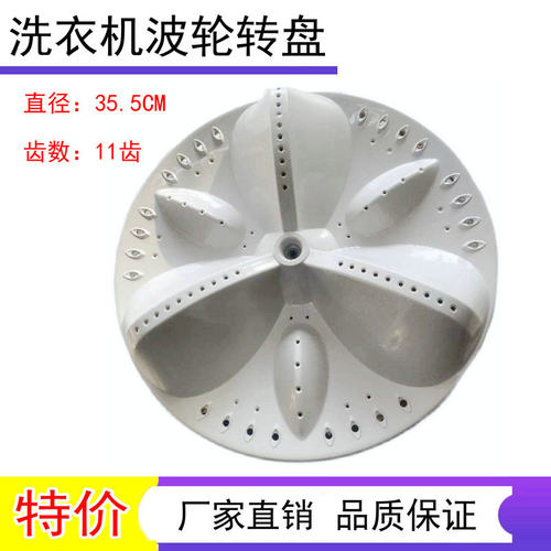 适用伊莱克斯EWT7535SS洗衣机波轮盘转盘底盘水叶配件 35.5CM新款