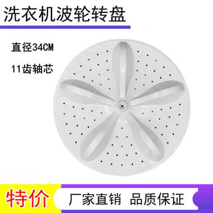 转盘 RB80D2325G洗衣机波轮盘 34CM C6305G 适用于海信容声XQB80
