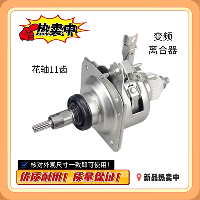 适用小天鹅变频洗衣机离合器TBM100-7088DCLG 8188WUADCLT减速器
