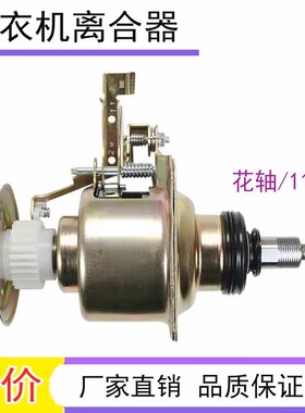 适用小天鹅洗衣机TB50-1168G TB55-X1008G/V1058H减速离合器885NF