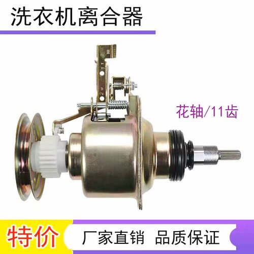 适用洗衣机减速离合器总成885NF