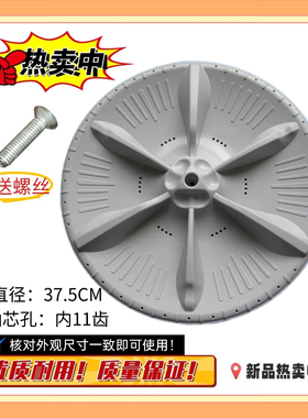 适用美的MB80P11M MB80V331 MB80-eco31WD洗衣机波轮盘转盘37.5CM
