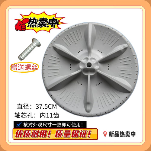 适用美的洗衣机MB70-V2011H波轮转盘全自动圆底盘水叶托盘 37.5cm