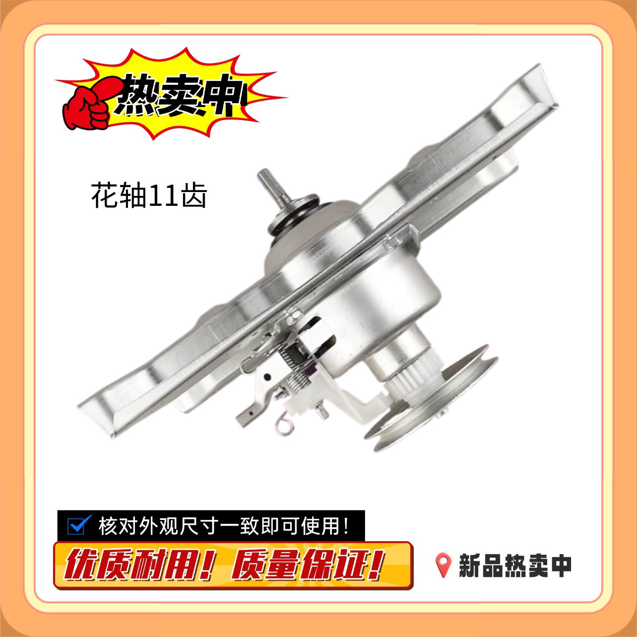 适用三洋洗衣机离合器XQB60-M808/M809/M810/M813Z/M726Z/M830/88