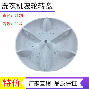 H540U H651U适用松下洗衣机波轮盘转盘 XQB65 35CM 541U XQB52