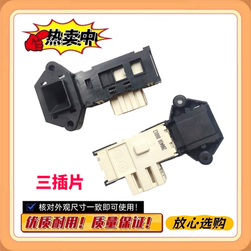 适用三洋滚筒洗衣机门锁DG-F7026BWN/F70300S 电子门开关控制配件