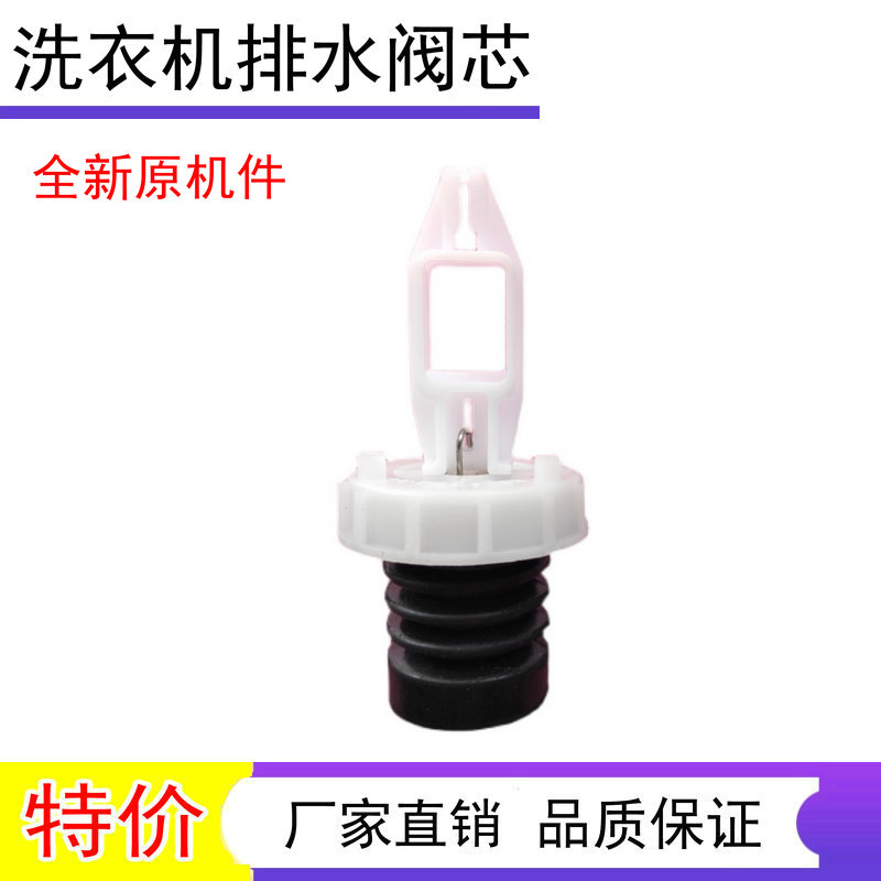 适用南极人全自动洗衣机配件排水阀芯组件XQB75-1XB0D带阀芯配件