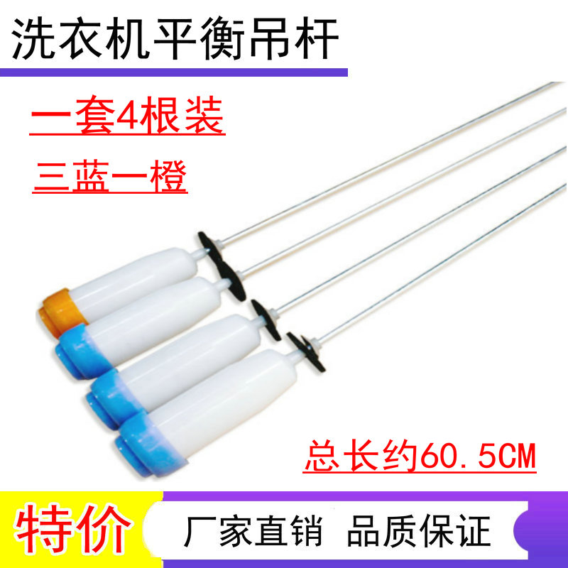 适用于三洋帝度洗衣机DB90599BES,DB90599ES,DB85599ES吊杆吊簧