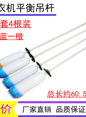 适用于三洋帝度洗衣机DB90599BES,DB90599ES,DB85599ES吊杆吊簧