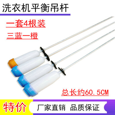 适用于三洋帝度洗衣机DB90599BES,DB90599ES,DB85599ES吊杆吊簧