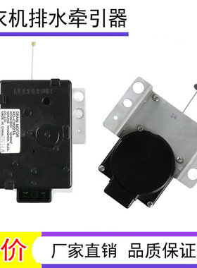 适用松下洗衣机XQB28-P200W/W200W洗衣机牵引器排水电机KD-CM22TA