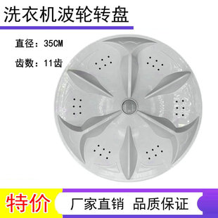 适用于奇帅XQB90 34.5CM 8890洗衣机波轮盘转盘底盘