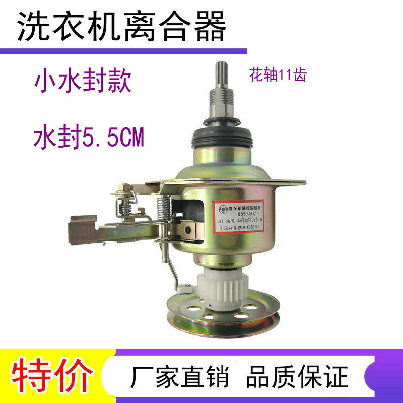 适用金松洗衣机离合器XQB60-G8060 XQB60-S600N减速离合总成轴6.5