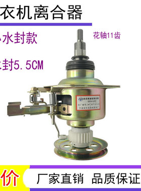 适用金松洗衣机离合器XQB60-G8060 XQB60-S600N减速离合总成轴6.5