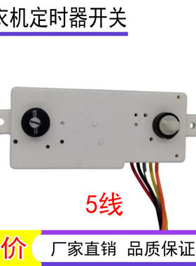 适用荣事达XPB50-18S/188S洗衣机定时器洗涤开关正反转控制器15分