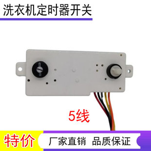 适用荣事达XPB50-18S/188S洗衣机定时器洗涤开关正反转控制器15分