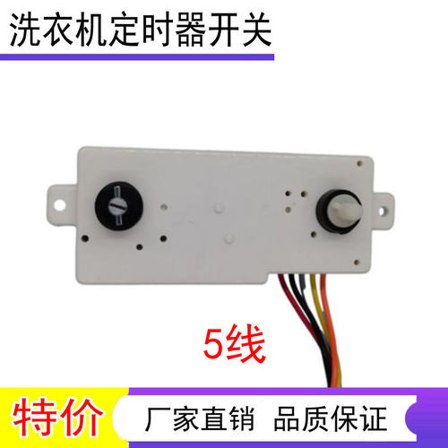 适用荣事达XPB50-18S/188S洗衣机定时器洗涤开关正反转控制器15分