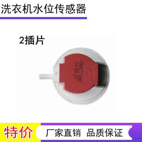 适用松下洗衣机水位开关XQB55-Q521U XQB52-Q520U 55-Q526U传感器