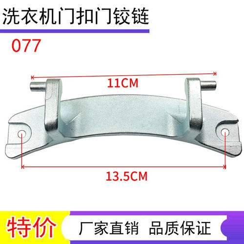 适用小天鹅洗衣机门铰链合页 TG100V20WDG G100V80WDX TG100V20WD
