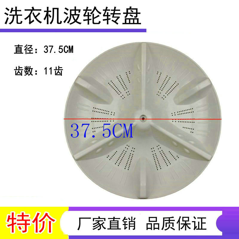 适用松下XQB70-H710U 75-T711U XQB72-T700U-Q716U洗衣机波轮盘37