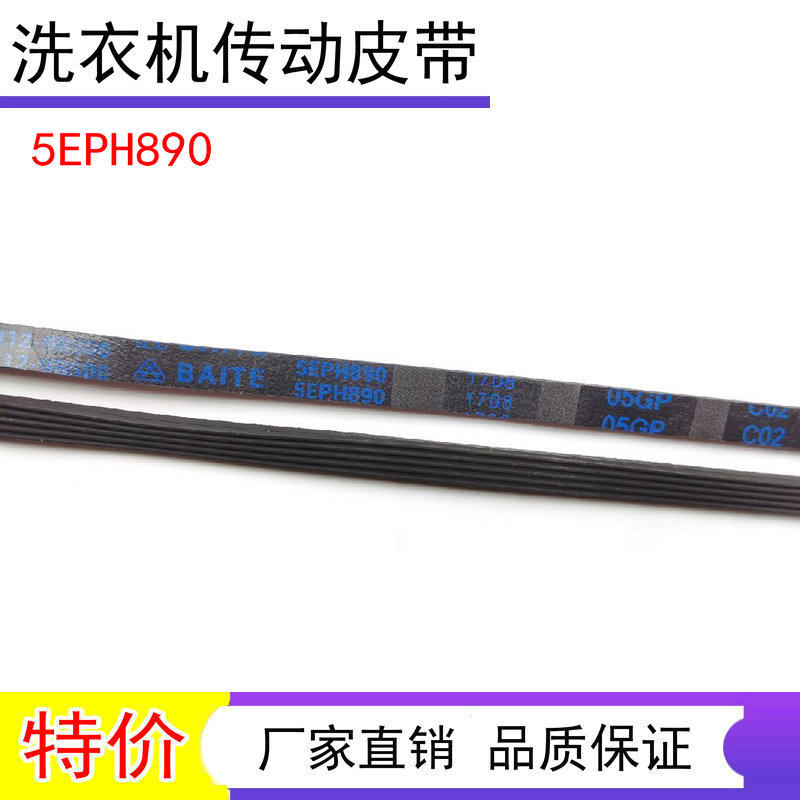 适用松下XQG30-A3021/A3022/A3023儿童滚筒洗衣机皮带7EP/5EPH890