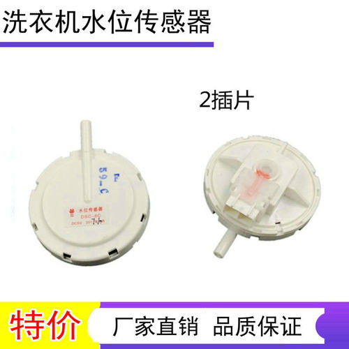 适用荣事达洗衣机水位传感器RB8017S RB7006S RB5006S RB6006开关