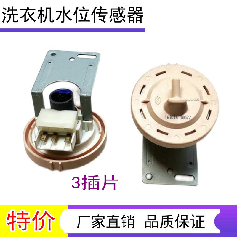 适用小天鹅洗衣机水位开关TG70-1201EP/S 1229EDS 1211LP/S传感器