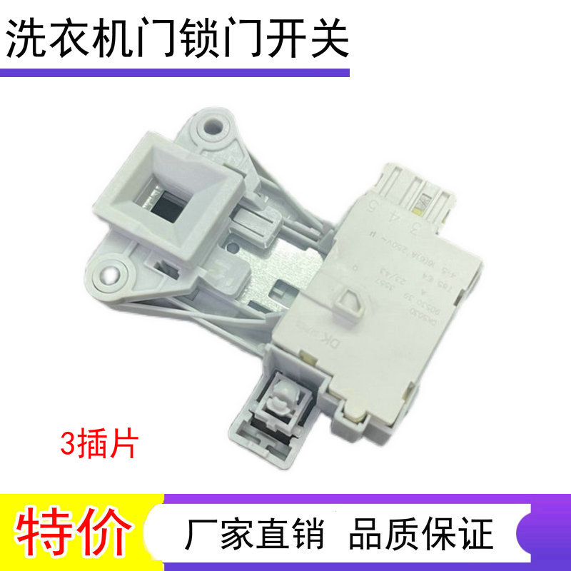 适用伊莱克斯洗衣机门锁