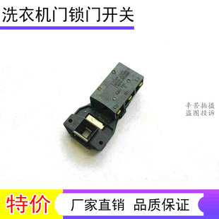 BS1008B 海尔滚筒洗衣机0024000151A门锁XQG50 BS708A BS1018开关