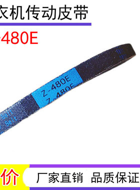 适用美的洗衣机皮带MB75-1020H/eco11W/V6010QCH专用三角带Z-480E
