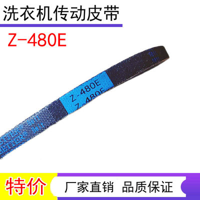 适用美的洗衣机皮带MB75-1020H/eco11W/V6010QCH专用三角带Z-480E