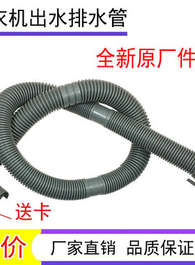 适用小天鹅TB80-easy60W/Mute160WD洗衣机排水管内外一体下出水管