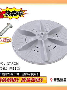 适用小天鹅洗衣机TB90-1368WG/1628MH/1818H波轮盘转盘水叶37.5cm