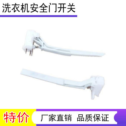 适用美的MB100P62QCG洗衣机MB100V31/MB100V31D安全开关MB100VJ31