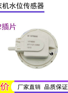 适用海信洗衣机XQB75-Q6602P/V6802LD/C6202/Q6302水位开关传感器